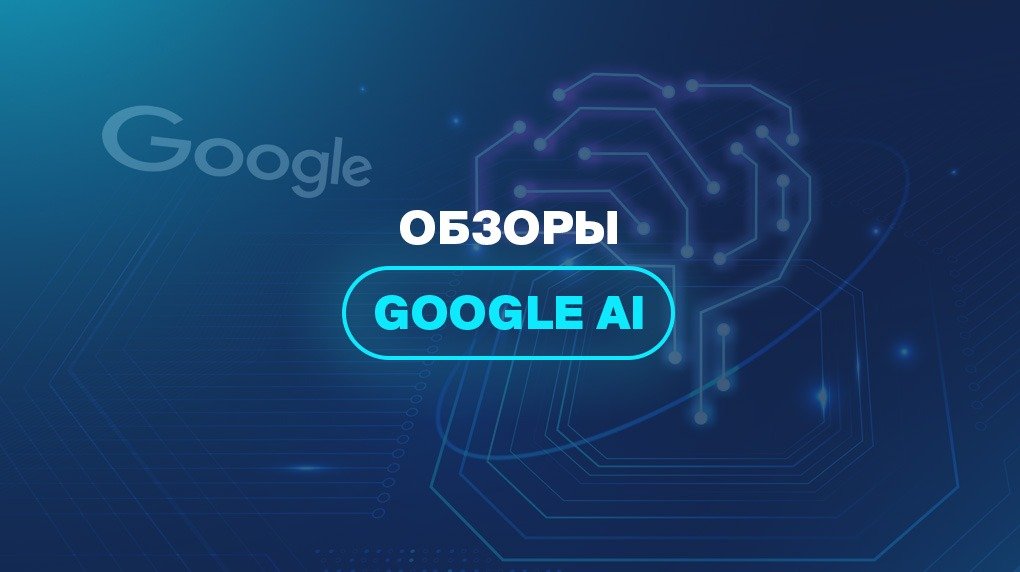 Кого РЕАЛЬНО продвигают AI-обзоры Google: Разбор реальных данных